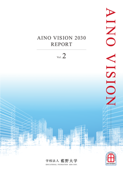 AINO VISION 2030 Vol2.png