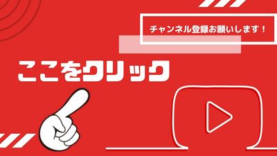 YouTubeリンク画像.jpg
