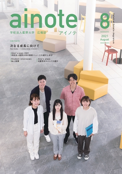 ainote_hyoshi_202108.jpg