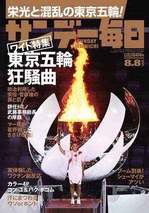 サンデー毎日8月8日号表紙.jpgのサムネール画像