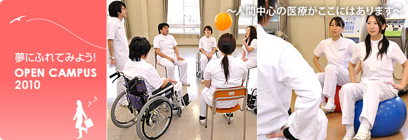 オープンキャンパス：OPEN CAMPUS
