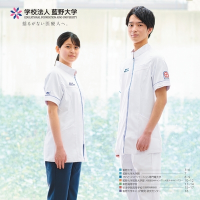 学校法人藍野大学法人全体パンフレット2022（表紙）.jpg